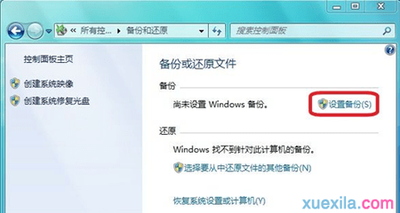Windows 7系统备份与还原操作详解