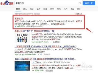 电脑桌面显示日历的设置方法