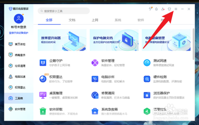 电脑管家安全功能在哪里?