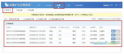 流量矿石系统是什么 流量矿石交易系统挖矿软件使用教程图解