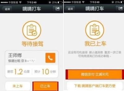 嘀嘀打车无法支付的原因及解决方法教程
