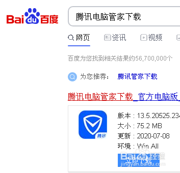 如何使用腾讯QQ电脑管家测试网速