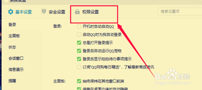 如何对QQ圈子好友设置权限?