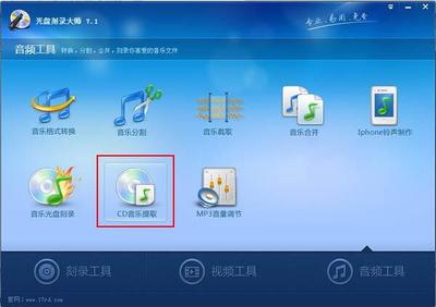 音乐CD刻录大师怎么用,音乐CD刻录大师使用方法