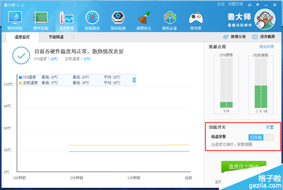 鲁大师检测电脑CPU温度一般是多少 鲁大师检测电脑CPU温度一般是多少