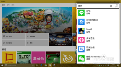 Windows10系统下如何安装微信应用