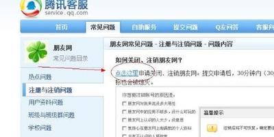如何停用朋友网账号?
