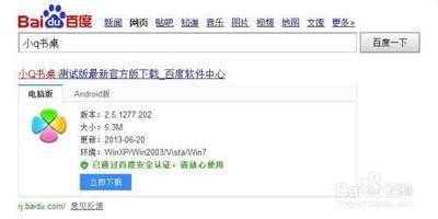 QQ电脑管家小Q书桌的使用