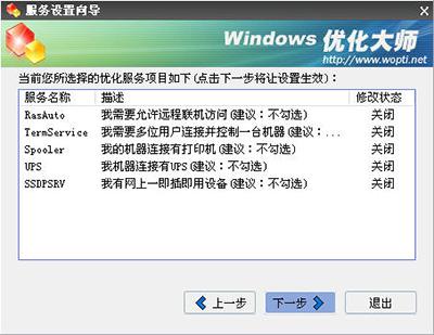 优化大师后台服务优化