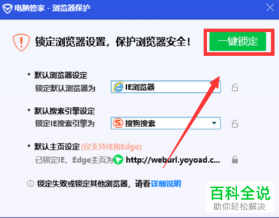 电脑管家11.0如何开启浏览器保护锁定默认浏览器