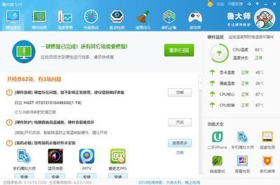 怎么检测电脑硬盘好坏?鲁大师检测硬盘好坏方法