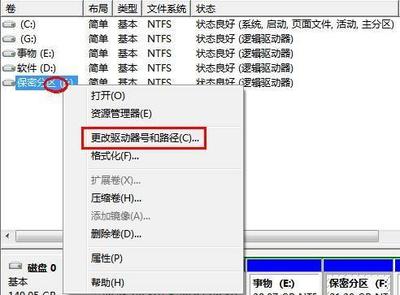 Windows 7系统自建隐藏分区的秘密