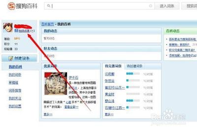 点亮qq百科的方法