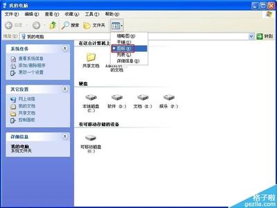 我的电脑中本地磁盘盘符不显示怎么解决