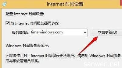 电脑时间不对 Windows时间服务未运行的解决办法