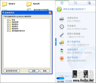 金山快盘使用方法全介绍 金山快盘使用方法全介绍