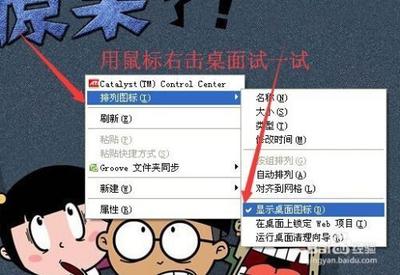 为什么电脑有空地方的没有图标?