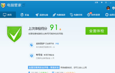 QQ电脑管家安全沙箱功能的使用