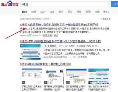 U速启使用注意事项