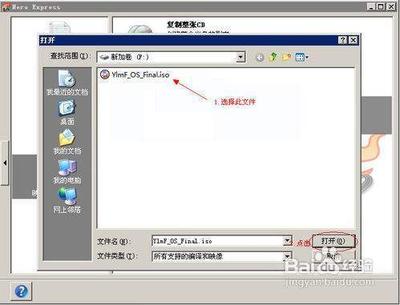 iso文件用什么打开