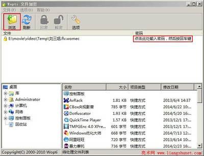 优化大师Wopti文件加密