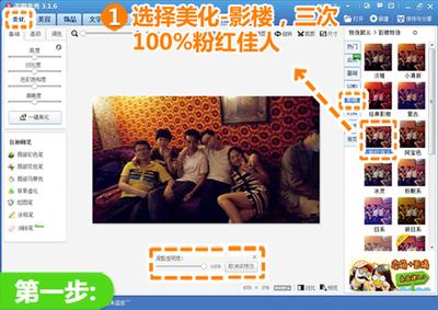 美图秀秀最快速调亮KTV聚会照片