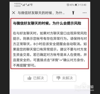 与别人微信聊天下面总有小字提示自己有风险交易是什么意思?
