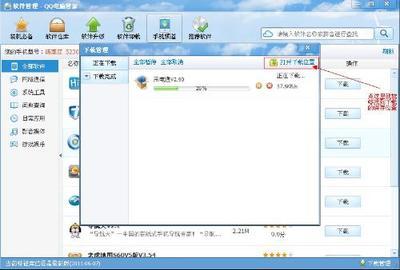 怎么更换腾讯电脑管家下载地址