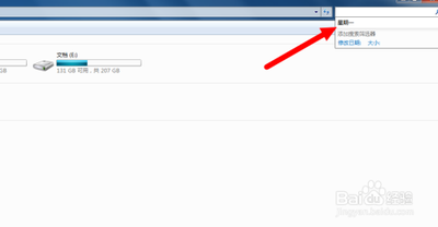 如何清除电脑中文件的搜索记录
