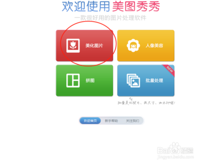 美图秀秀,轻松P出自己的非主流