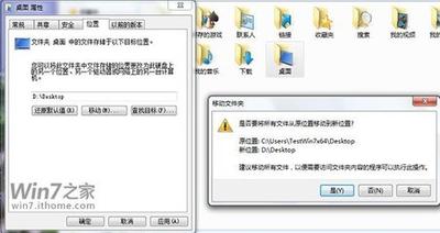 如何转移Windows 7系统C盘的用户文件夹