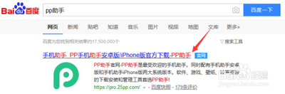 pp助手mac电脑版官方下载地址 pp助手mac版下载