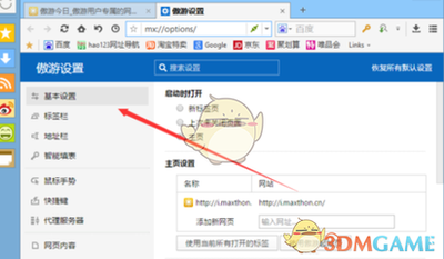 电脑中如何将傲游浏览器设置为默认浏览器?设置傲游云浏览器为默认浏览器的方法介绍