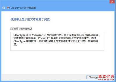 Windows 8系统的cleartype设置如何重置图文教程