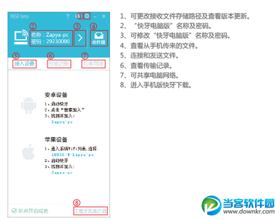 快牙电脑版使用方法