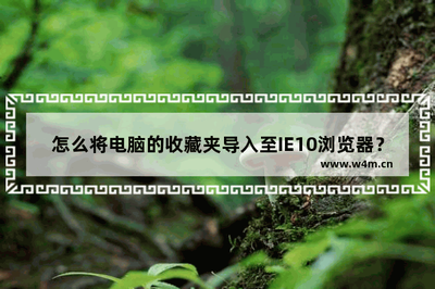 Modern版IE10添加收藏网页.整理和打开收藏夹