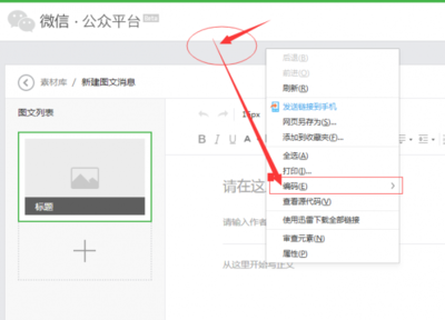 96编辑器素材复制到微信平台显示代码怎么办
