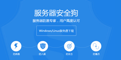 服务器安全狗v 4.0 系统漏洞修复教程与实例