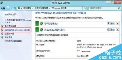 体验Windows 8系统自带防火墙