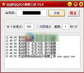 另类刷QQ级别