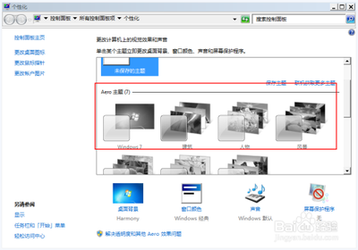 不能切回到aero模式的解决方法