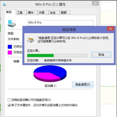 Windows 8系统清理垃圾的方法