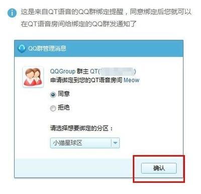 QT语音的群语音功能