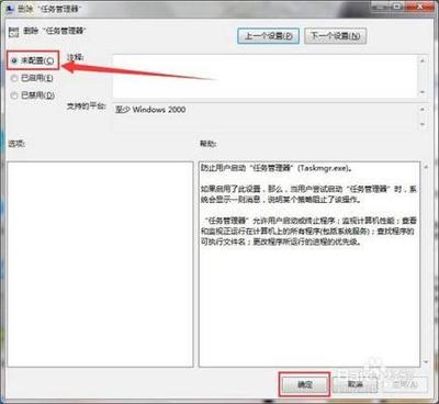 为什么系统的任务管理器被锁定了