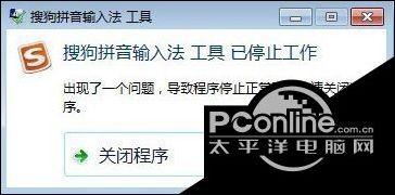 电脑老弹出搜狗拼音输入法已停止,怎么办? 电脑老弹出搜狗拼音输入法已停止,怎么办?