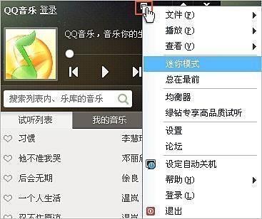 如何切换QQ音乐为迷你模式?