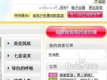 如何关闭qq家园图标