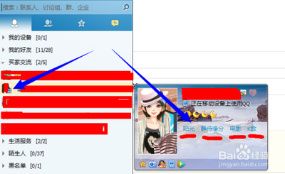 qq好友印象在哪.怎么设置