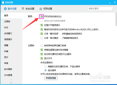 取消QQ随系统自动启动 取消QQ随系统自动启动