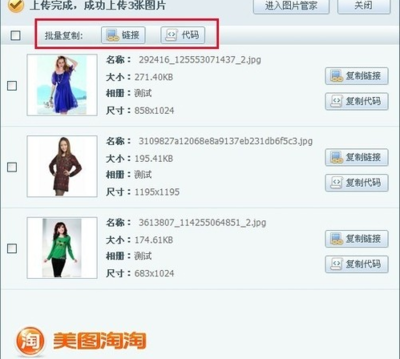 巧用美图淘淘折扣素材清仓夏装